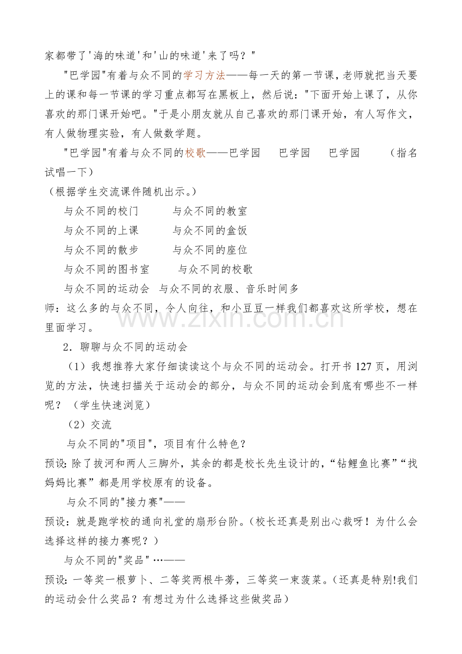 阅读指导课教学设计《窗边的小豆豆》复习过程.doc_第2页