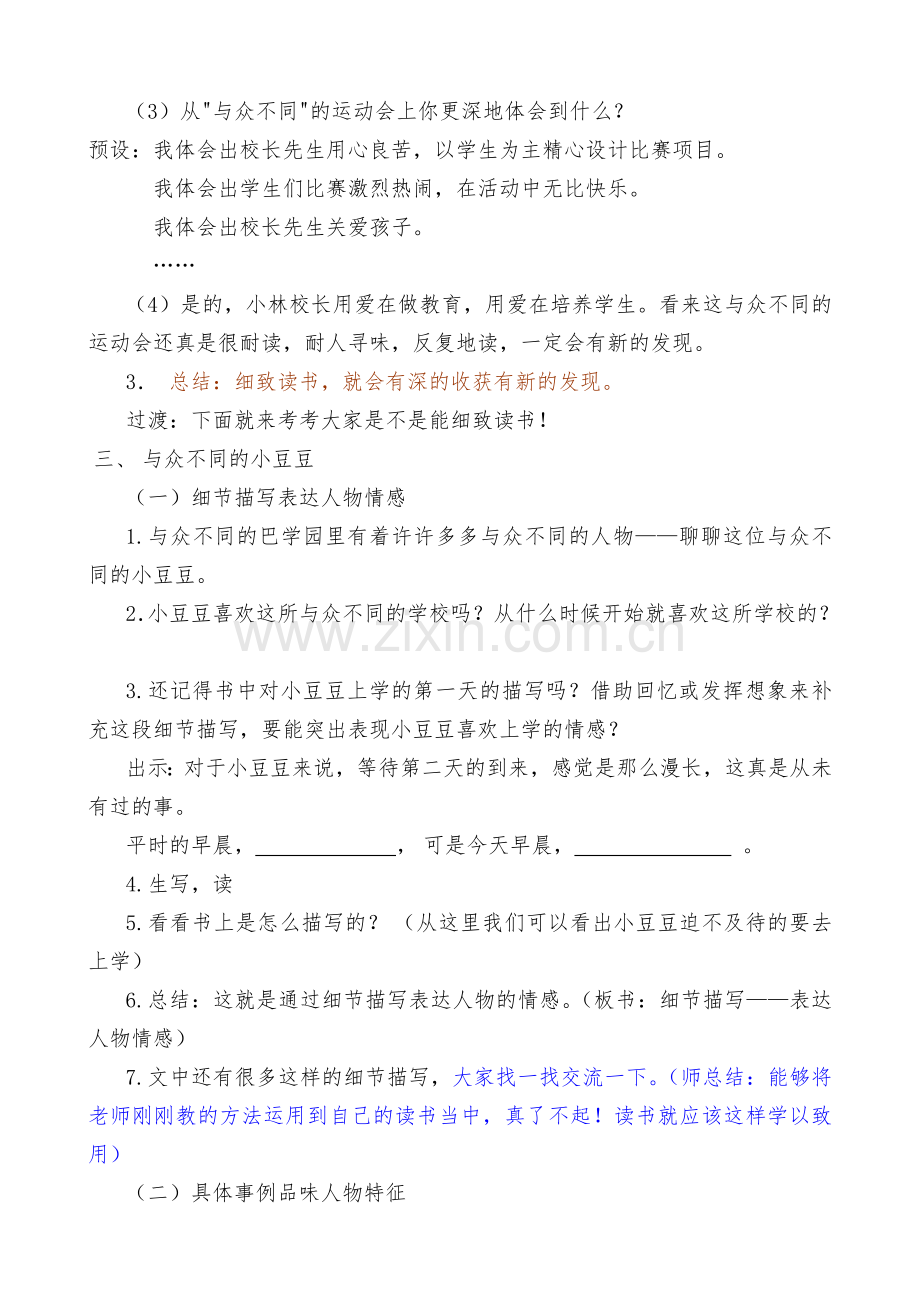 阅读指导课教学设计《窗边的小豆豆》复习过程.doc_第3页