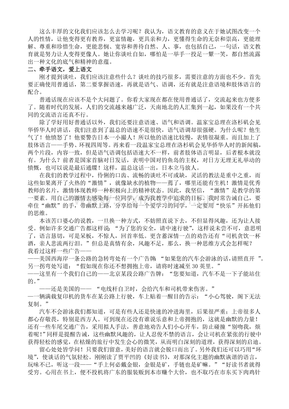 小学语文教学论文：语文与生活.doc_第2页