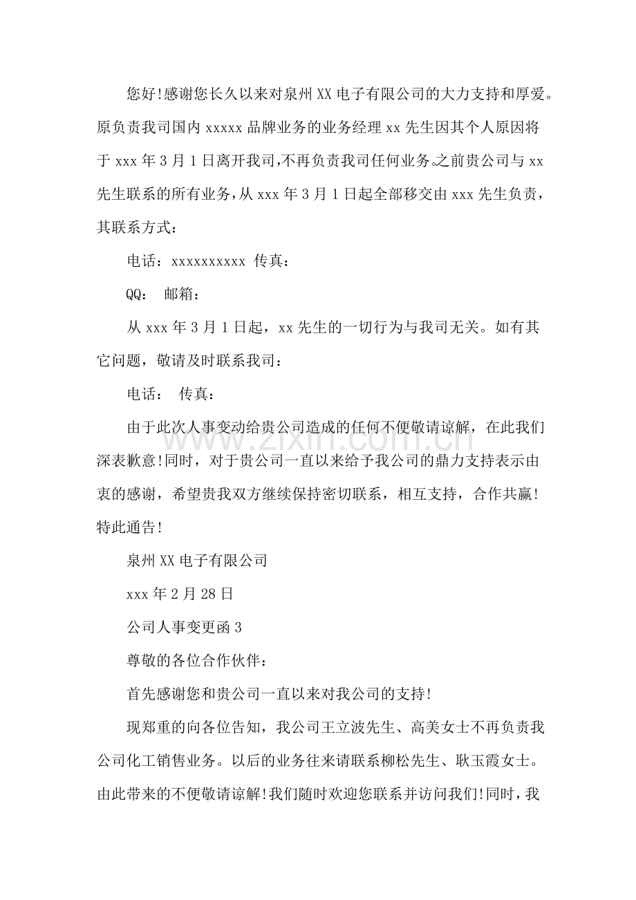 公司人事变更函.doc_第2页