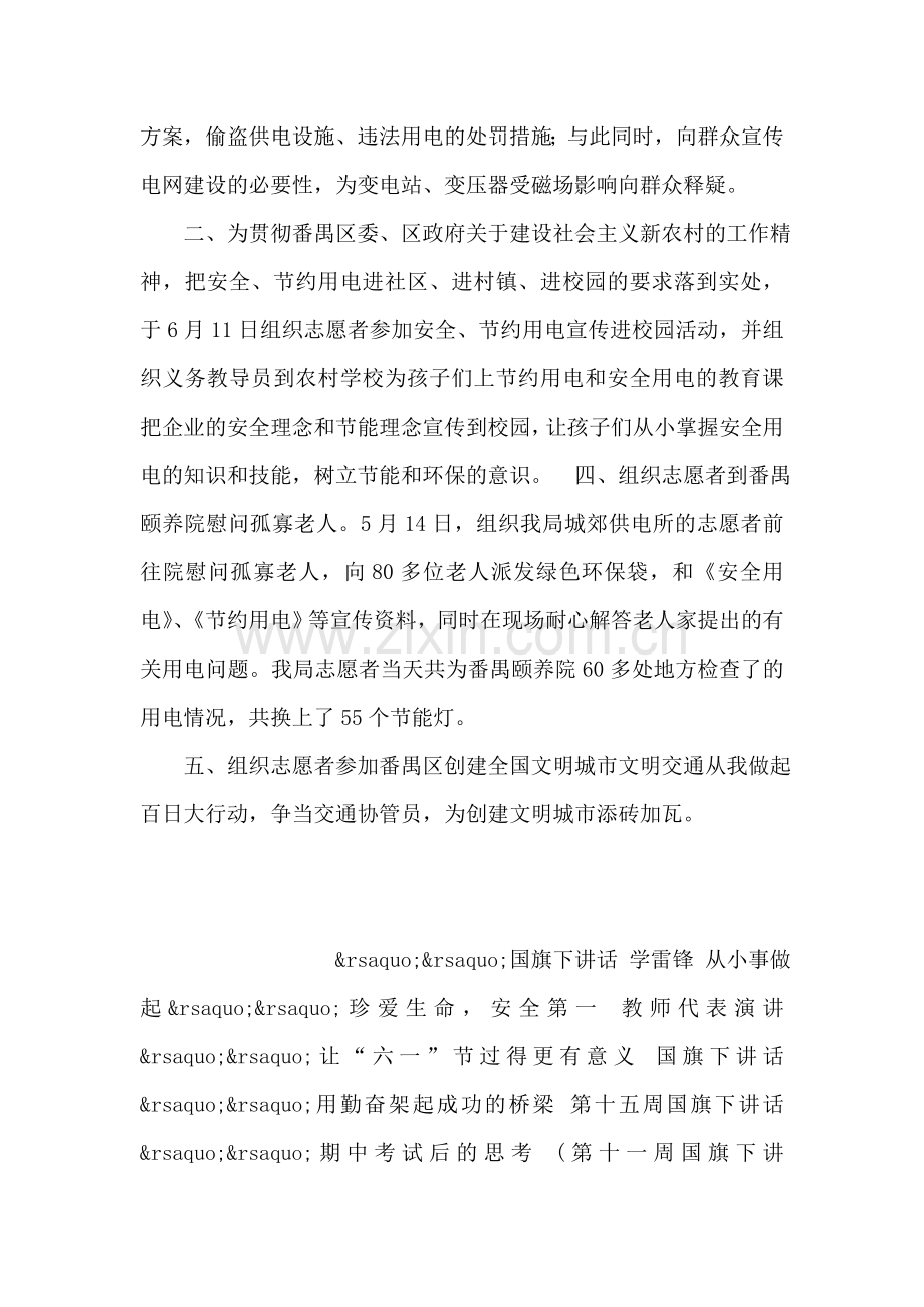 供电局工作人员先进事迹材料.doc_第2页