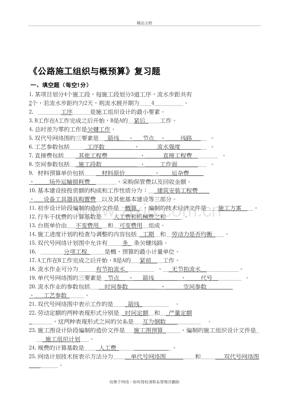 公路施工组织与概预算复习题(答案)学习资料.doc_第2页