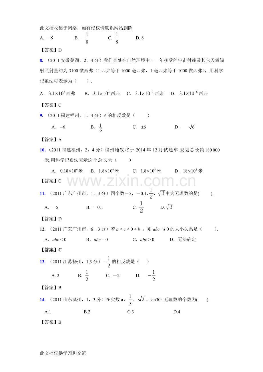 新修订版全国各地中考数学试题分类汇编考点1实数的有关概念含答案word版本.doc_第2页