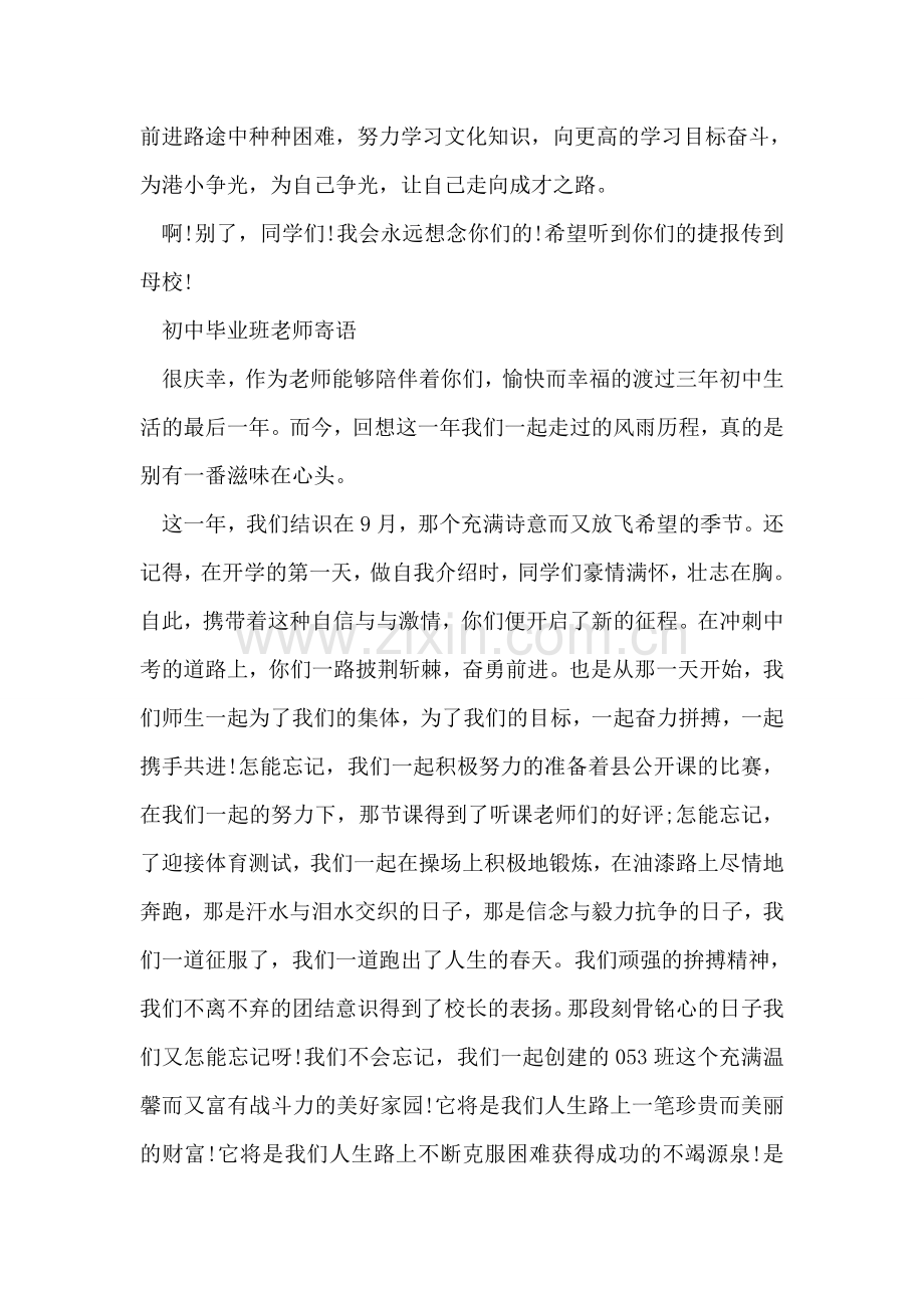 班主任毕业寄语集锦.doc_第2页