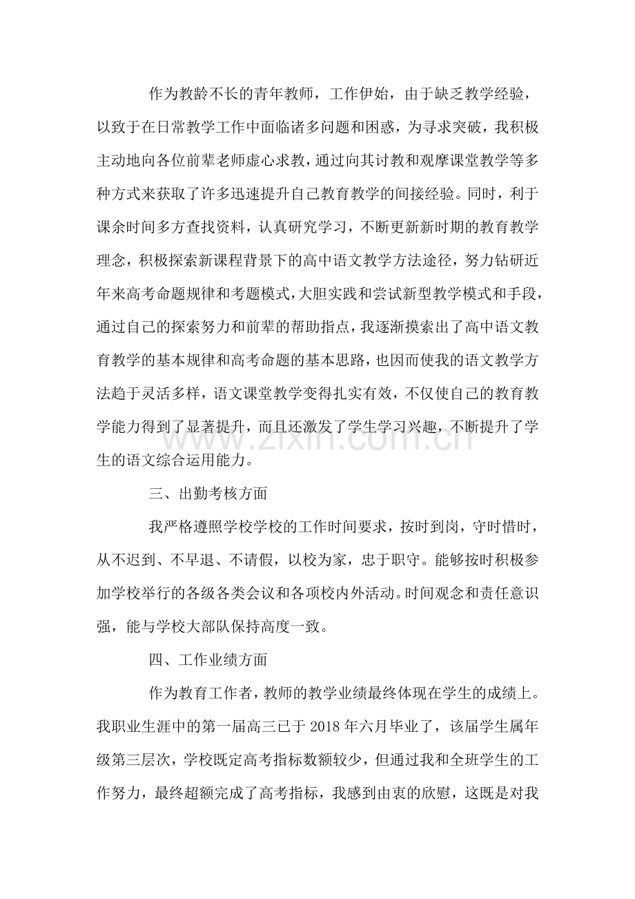 特岗教师工作述职报告.doc_第2页