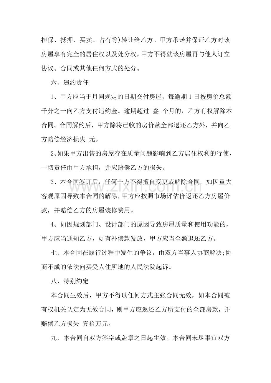 二手小产权房买卖合同.doc_第2页