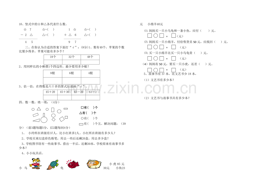 小学数学一年级下册期末试题共6套.doc_第2页