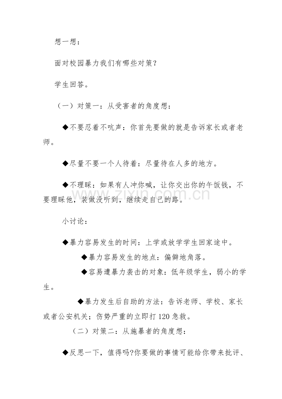 预防校园欺凌安全教育教案资料.doc_第3页