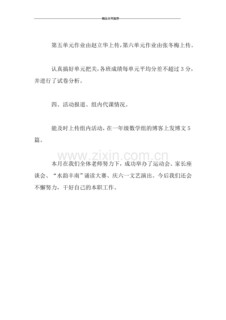 教师工作总结--------一年级数学组五月份教研工作总结.doc_第2页