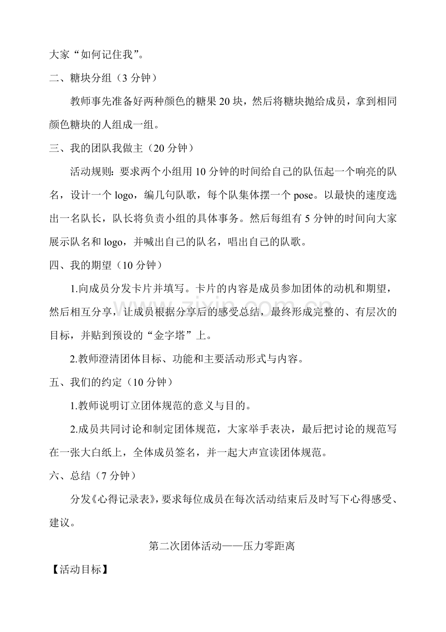 团体心理咨询试题1资料.doc_第3页