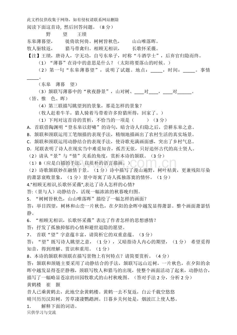 唐诗五首练习带答案教学内容.doc_第1页