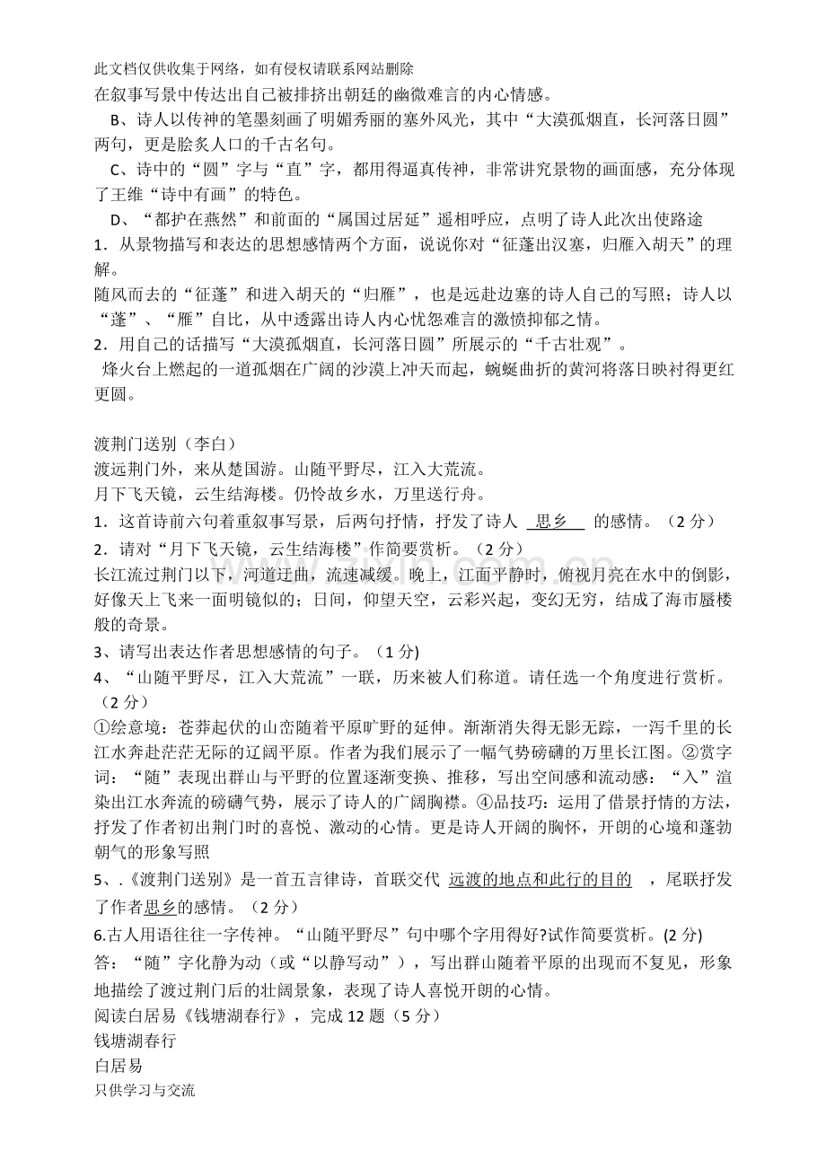 唐诗五首练习带答案教学内容.doc_第3页