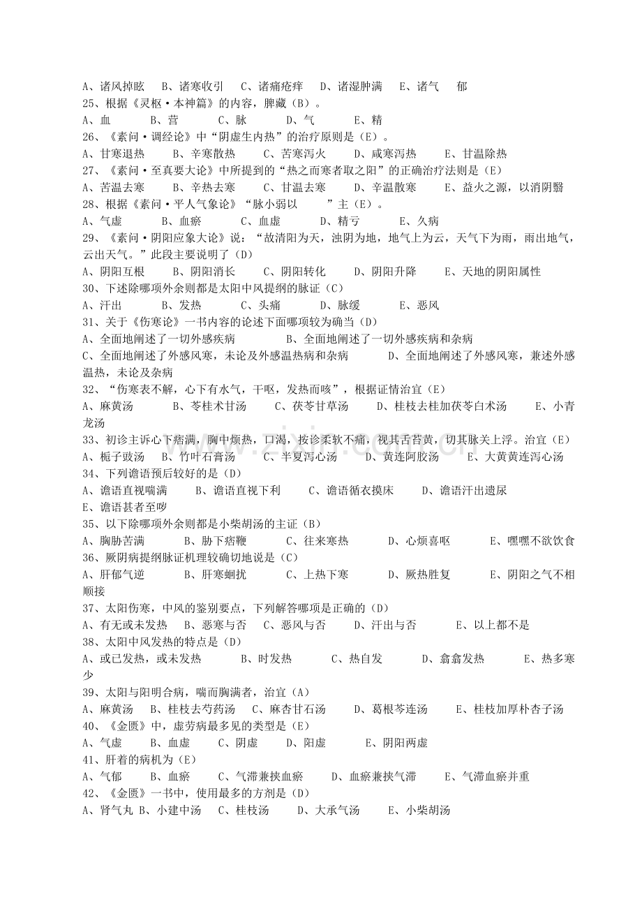 中医药知识竞赛复习大纲资料.doc_第3页