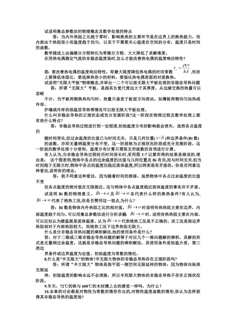 传热学思考题及答案资料.doc_第2页