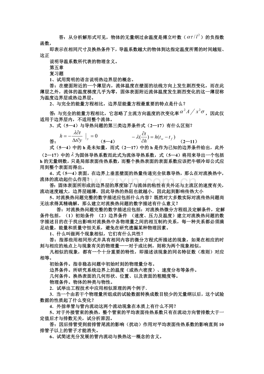 传热学思考题及答案资料.doc_第3页