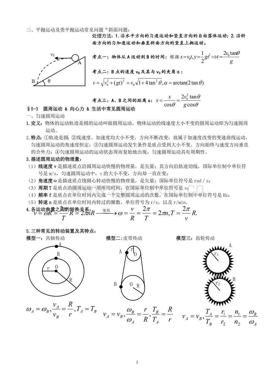 必修二物理知识点总结(人教版)精编培训资料.doc_第3页