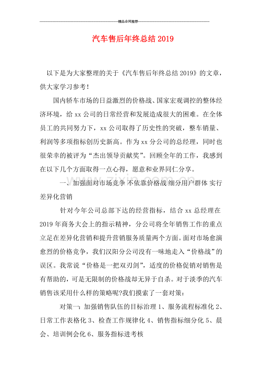 汽车售后年终总结0.doc_第1页