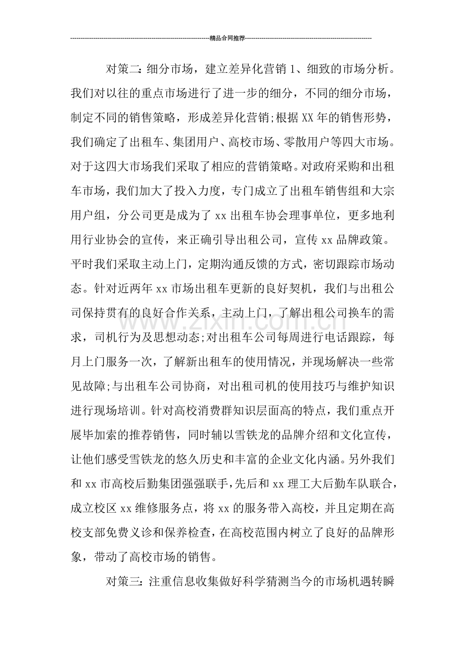 汽车售后年终总结0.doc_第2页