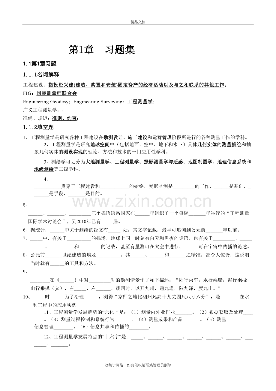 工程测量学习题集1-14教程文件.doc_第2页