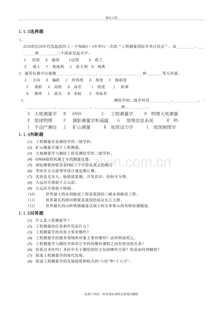 工程测量学习题集1-14教程文件.doc_第3页