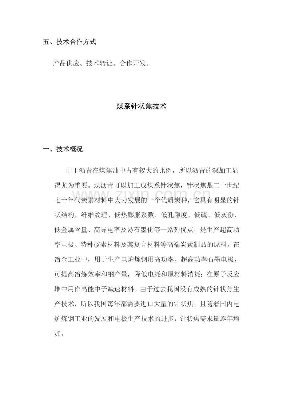 尿素与甲醇合成碳酸二甲酯新过程收集资料.doc_第3页