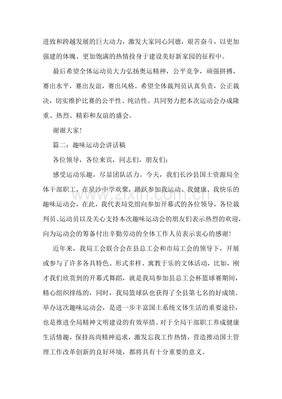 企业趣味运动会领导讲话稿.doc_第2页