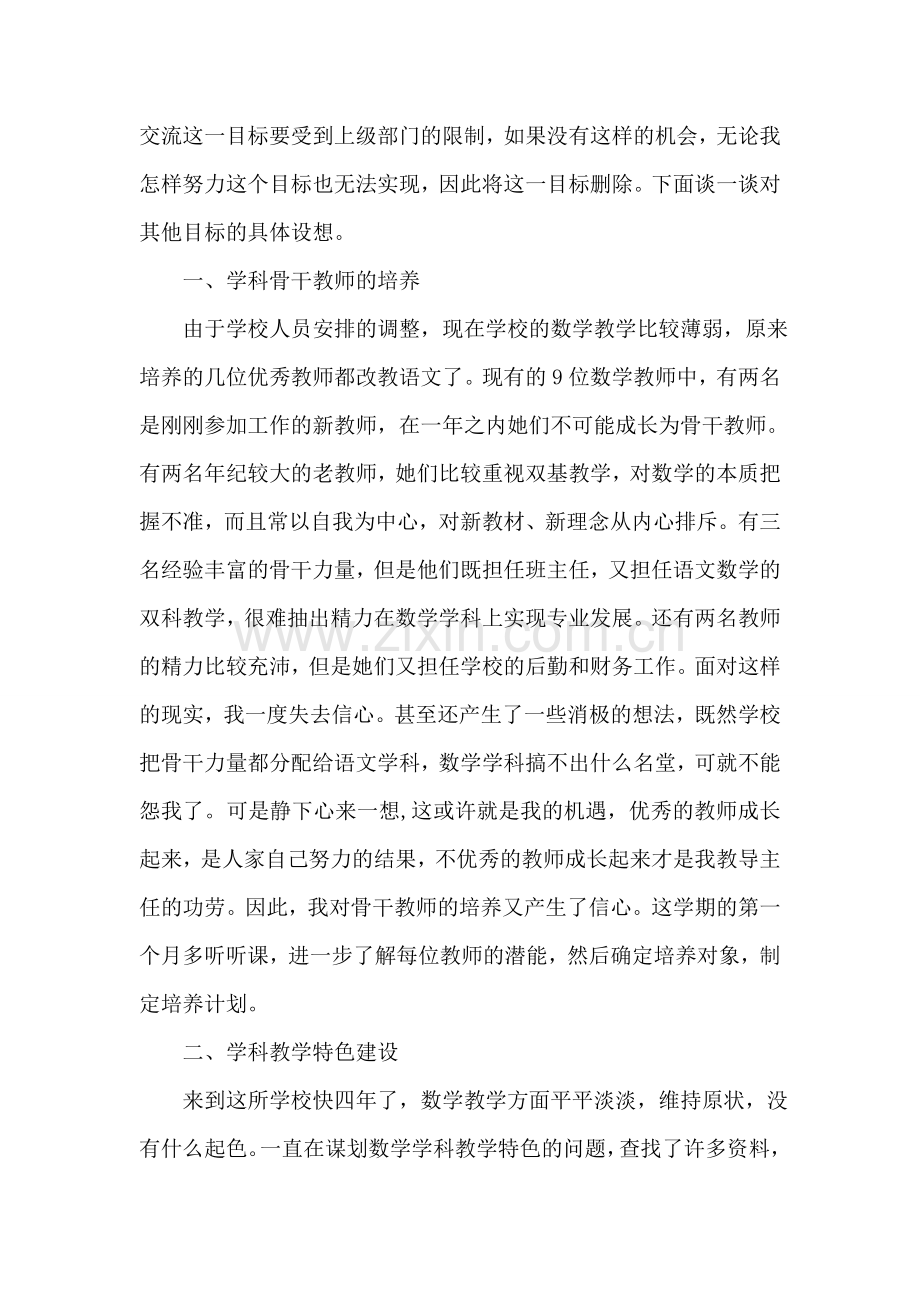 2018年教师职业生涯规划.doc_第2页