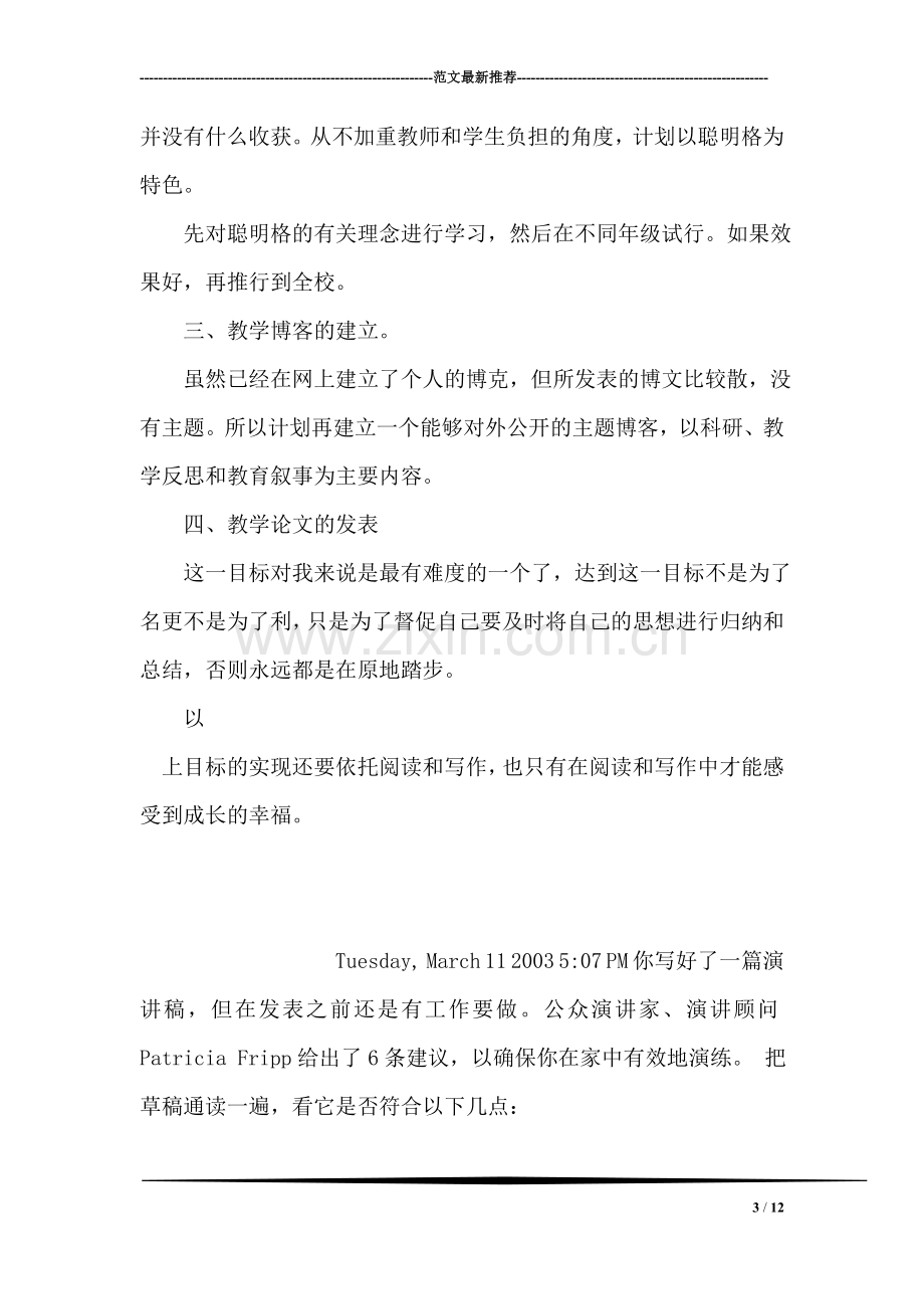 2018年教师职业生涯规划.doc_第3页