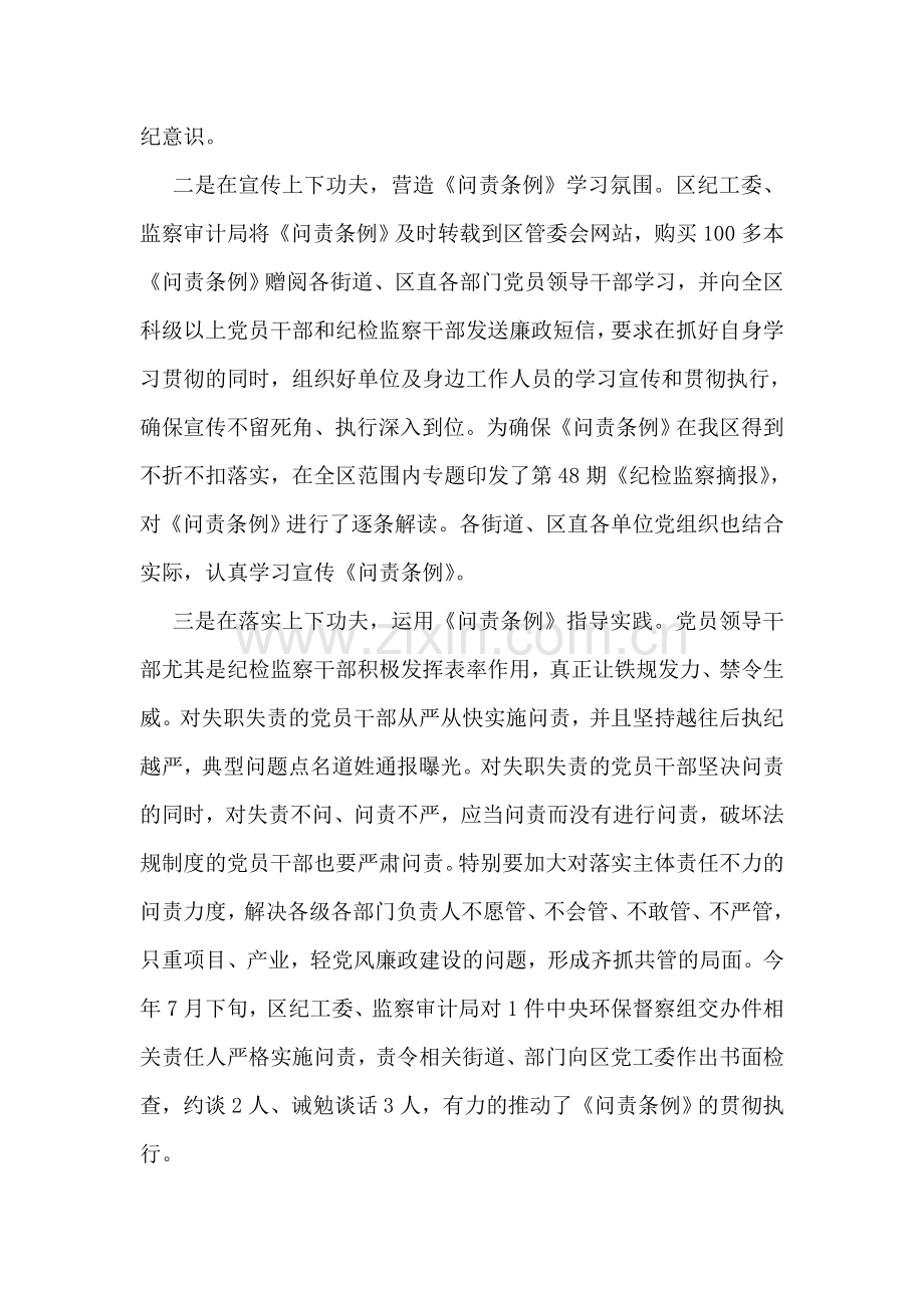 学习贯彻《问责条例》情况报告.doc_第2页