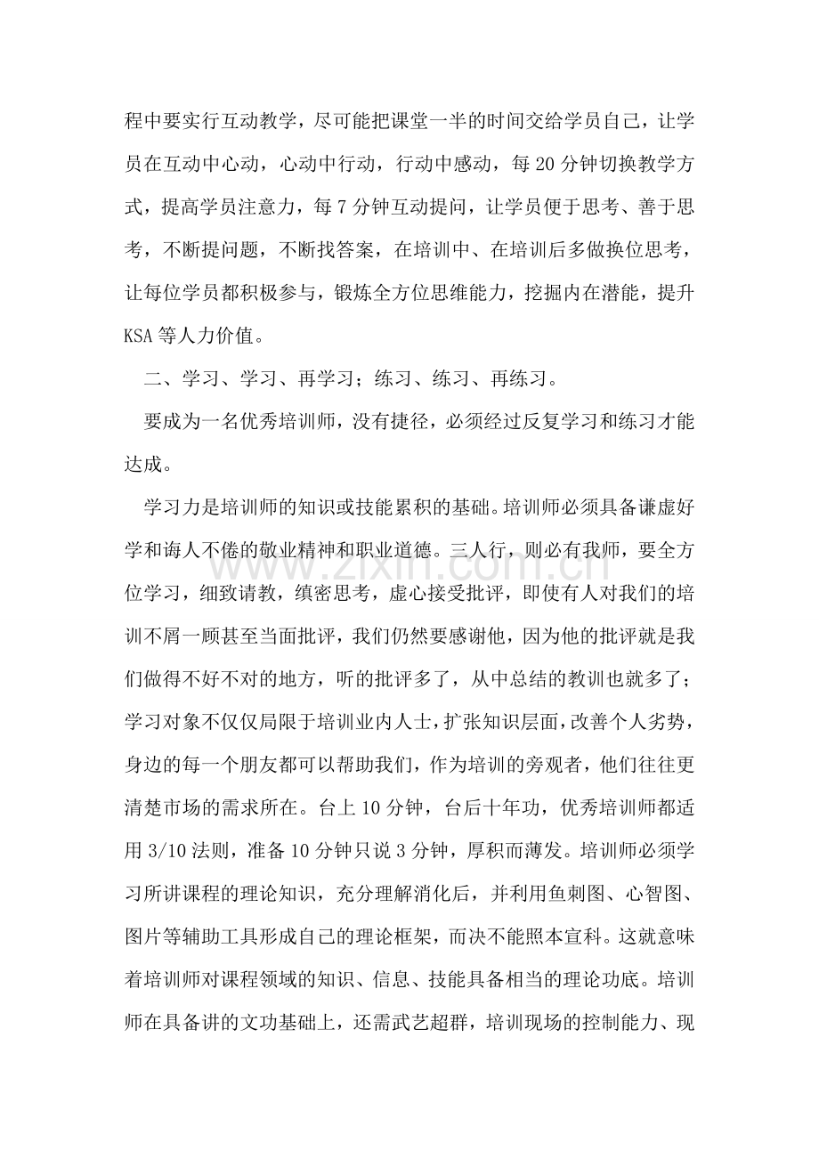 培训总结(内训师选拔培训班).doc_第2页