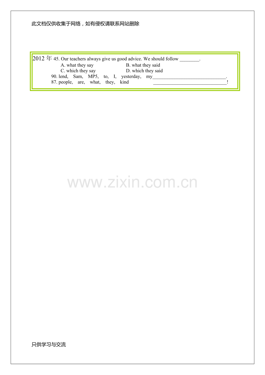 宾语从句思维导图教学教材.doc_第3页