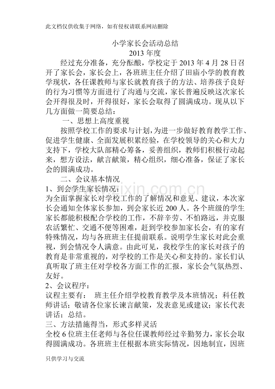 小学家长会活动总结教学教材.doc_第2页