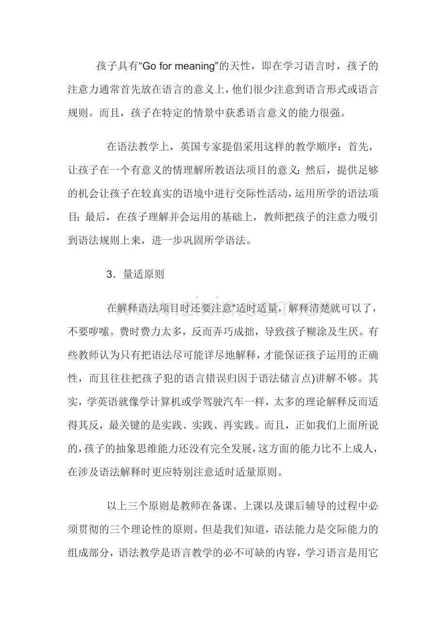 小学英语老师外出学习体会.doc_第2页