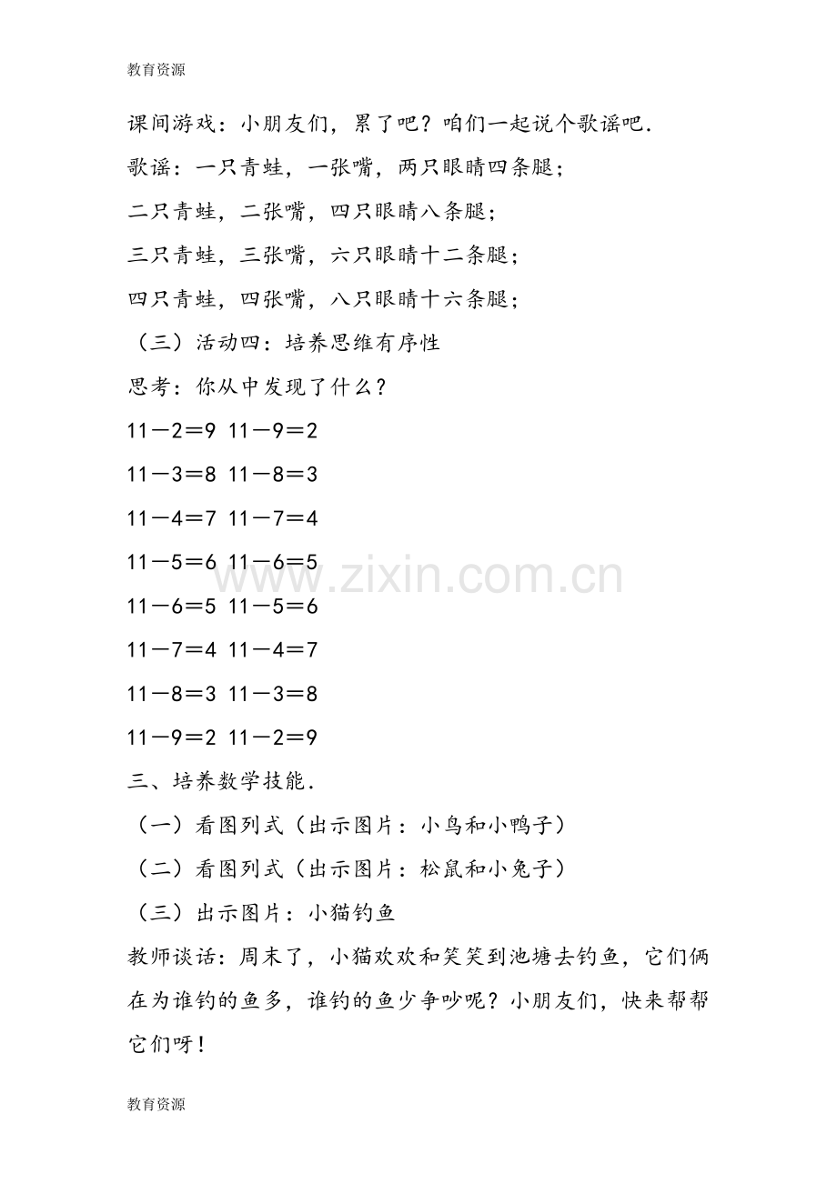 小学数学教案：北师大版一年级数学《飞行表演》教案模板学习专用.doc_第3页