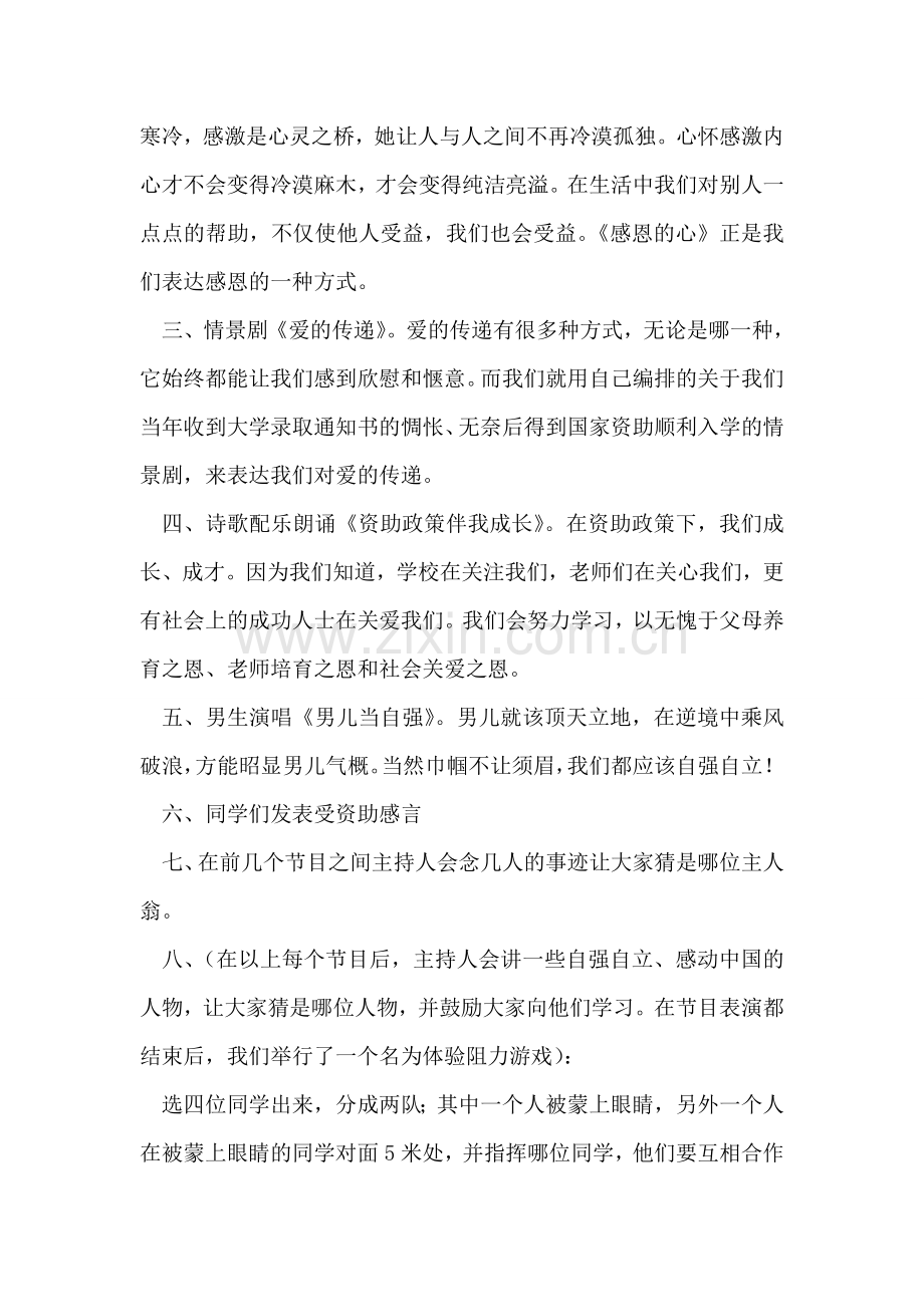 主题班会活动策划方案：我要飞得更高.doc_第2页