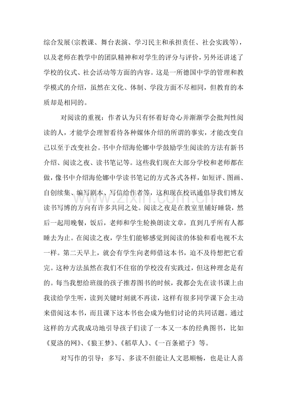 3000字的读书心得.doc_第2页