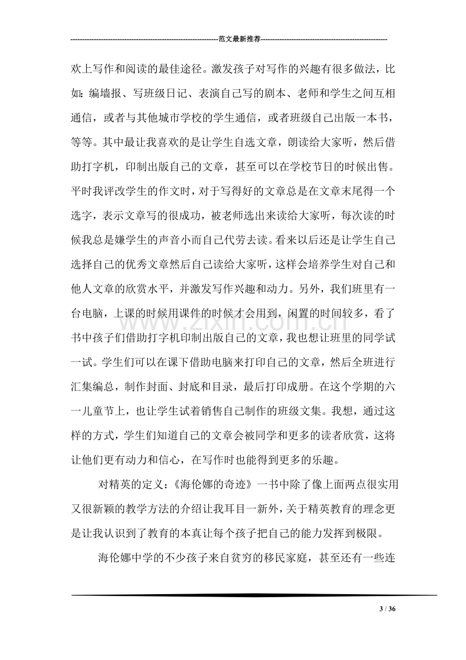 3000字的读书心得.doc_第3页