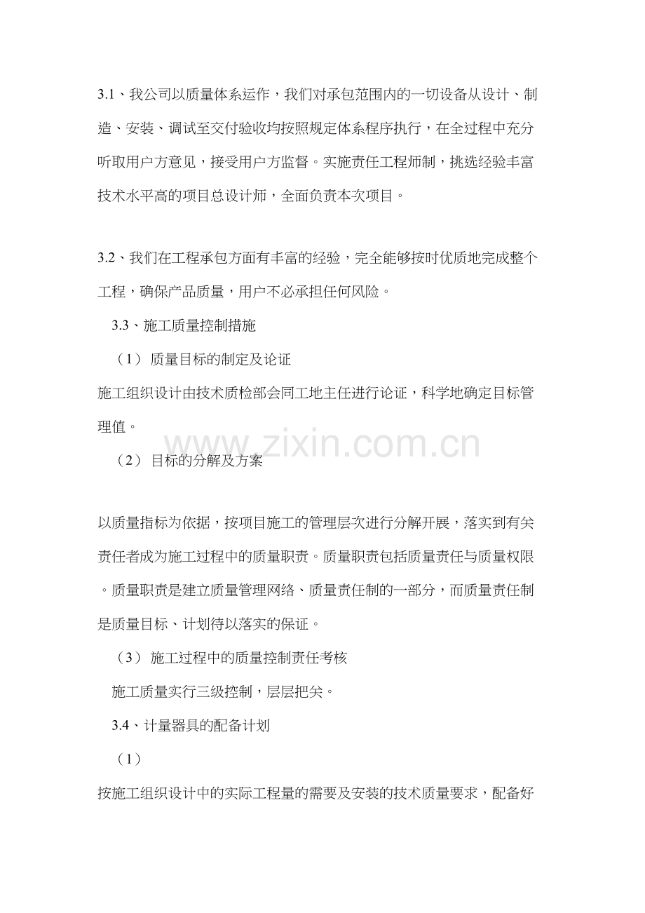 a喷漆房设计方案资料.doc_第2页