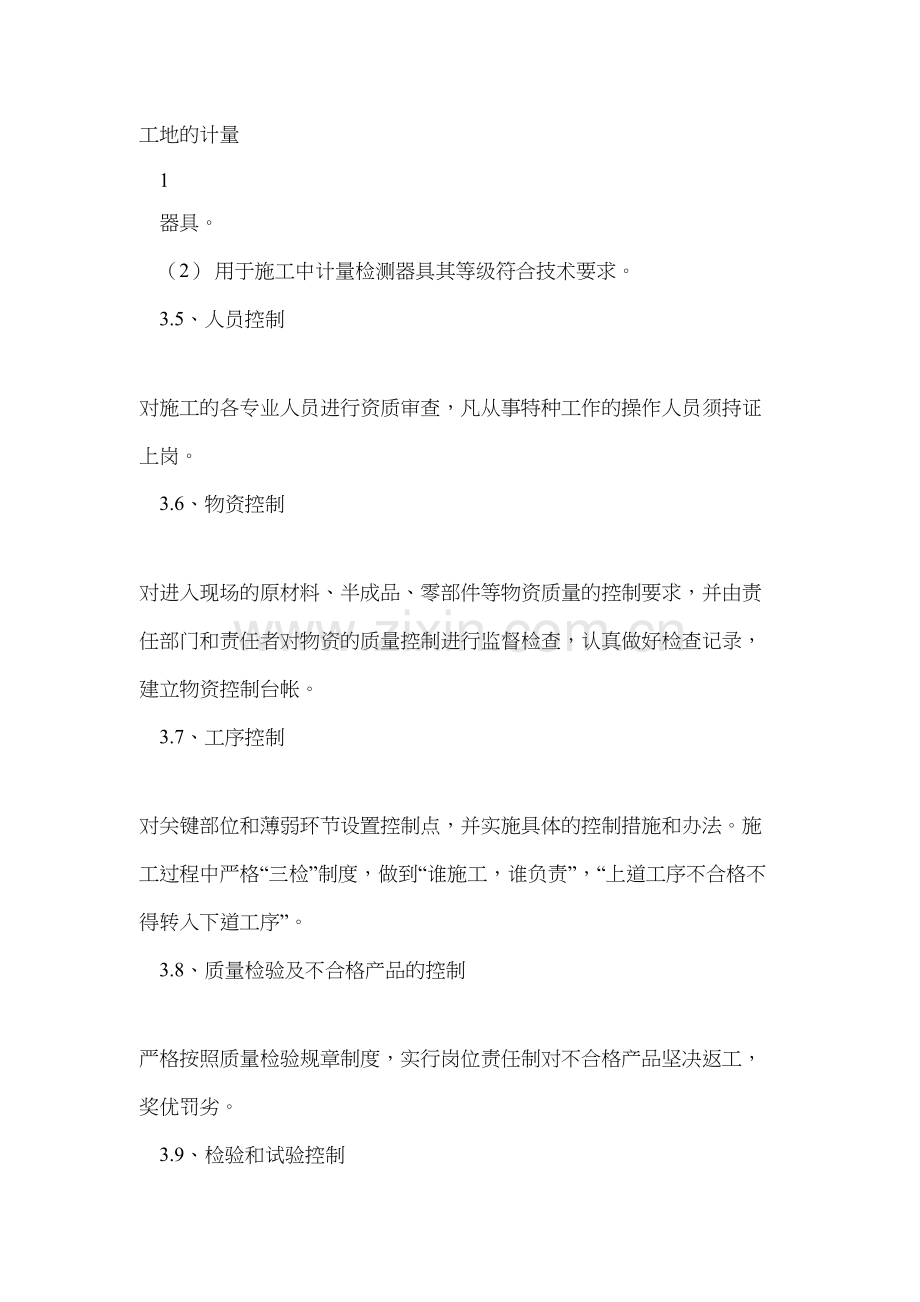 a喷漆房设计方案资料.doc_第3页