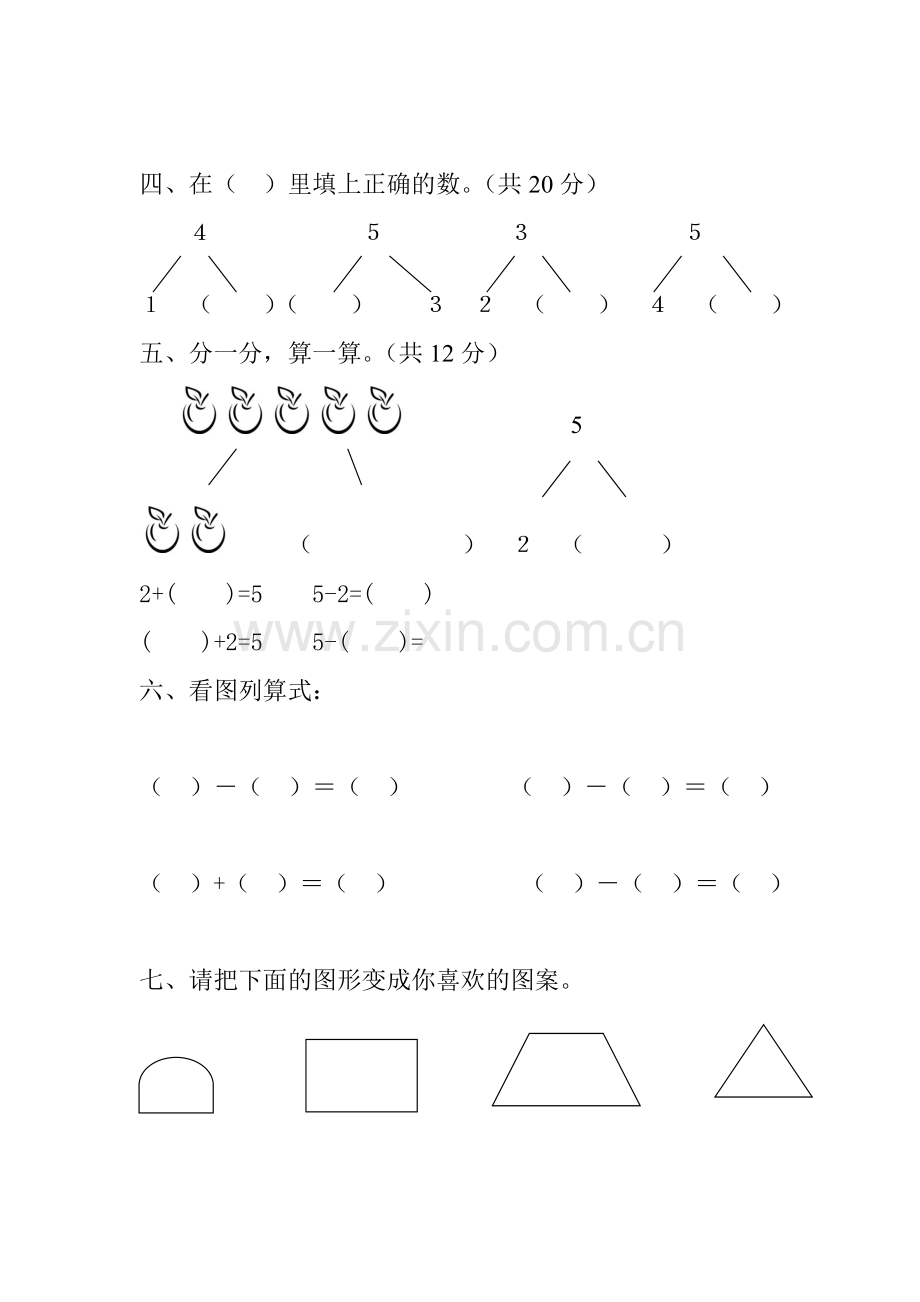 大班数学检测试题.doc_第3页