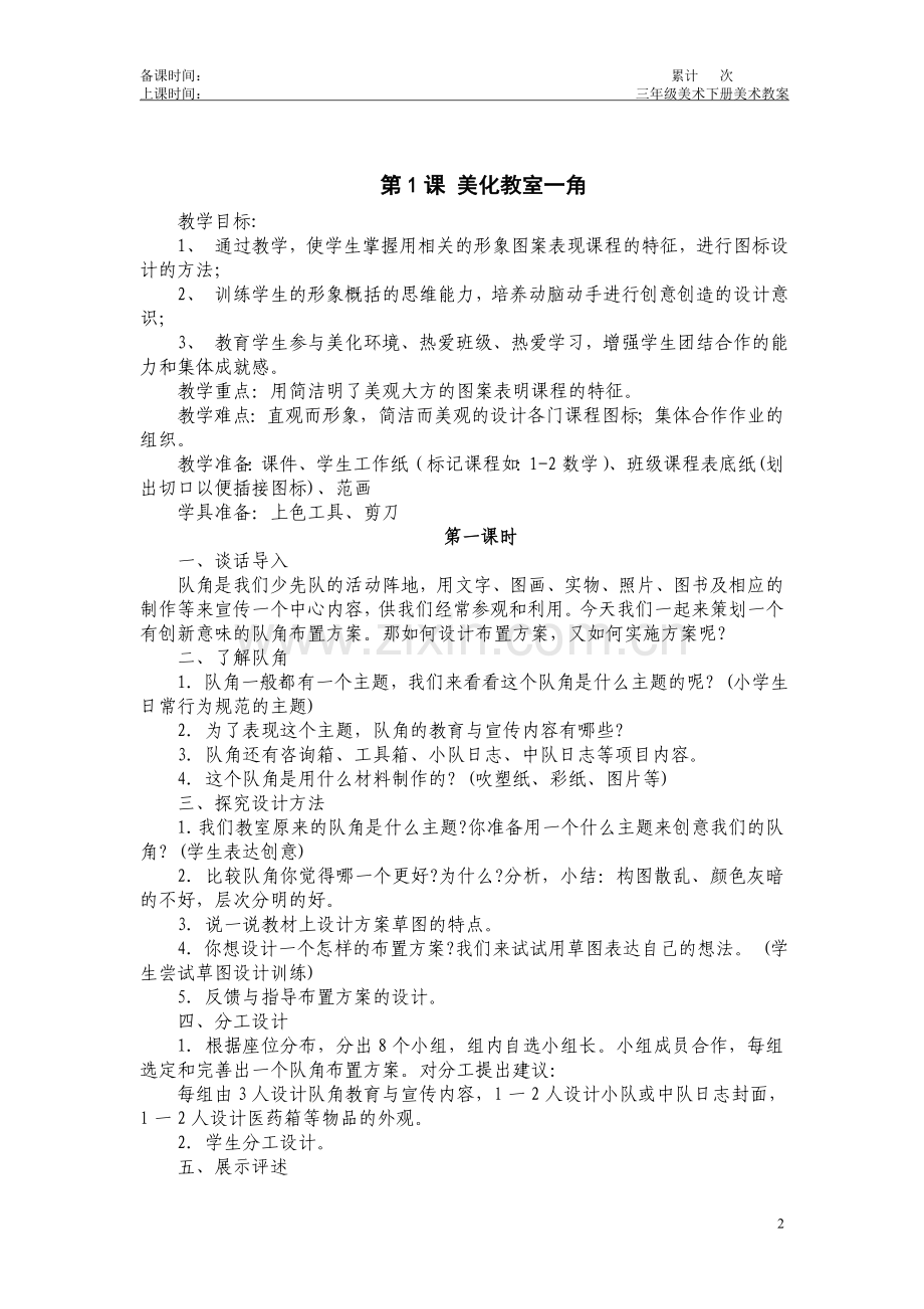 湘教版美术教案(三年级下册)新复习过程.doc_第3页