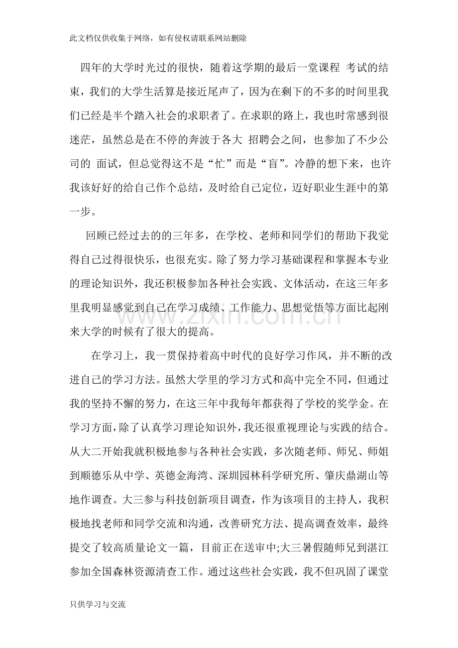 大学生思想品德鉴定表复习课程.doc_第1页