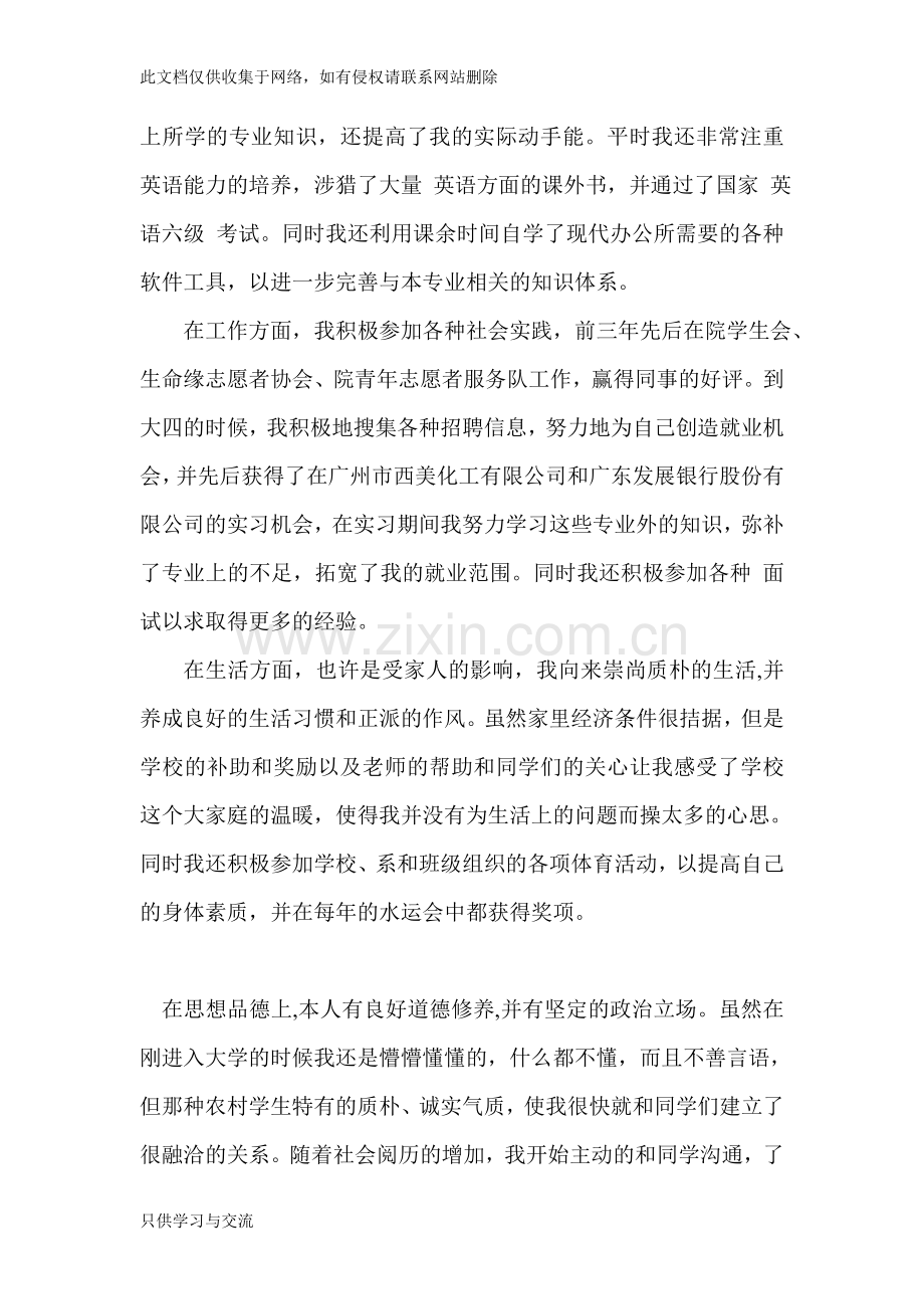 大学生思想品德鉴定表复习课程.doc_第2页