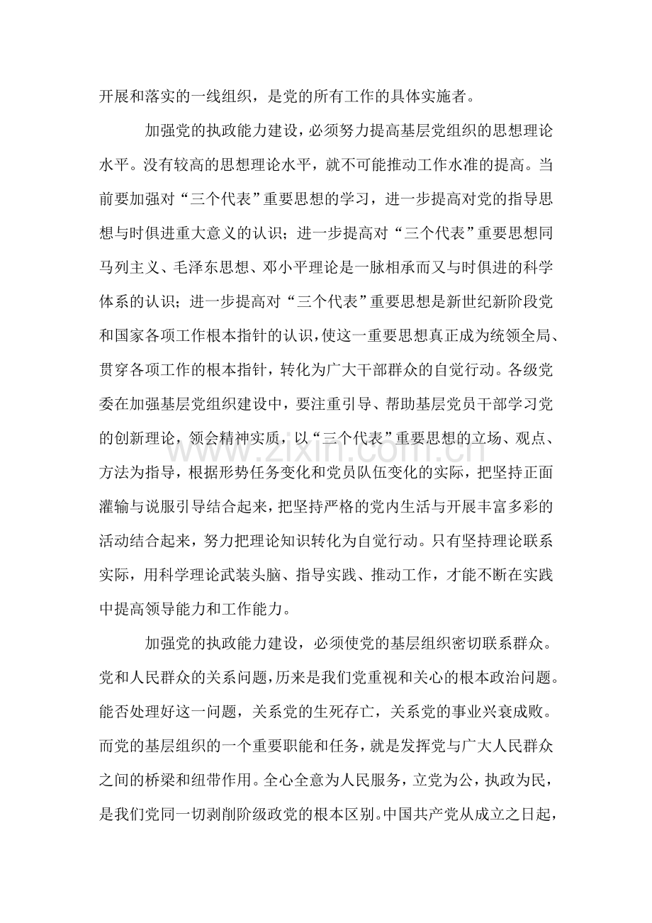 切实加强党的基层组织建设.doc_第2页