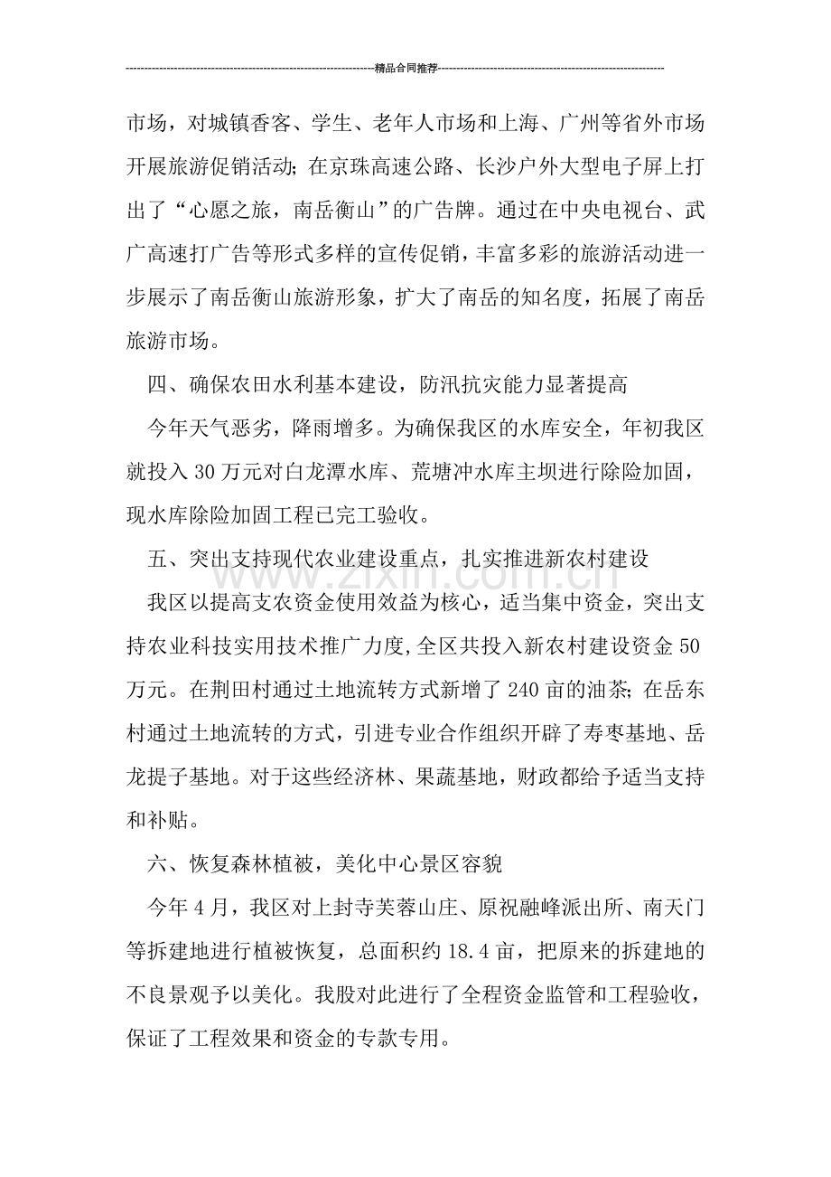 某企业农业股上半年工作总结.doc_第2页