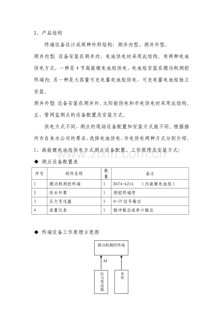 管网压力流量远程监测系统方案.doc_第3页