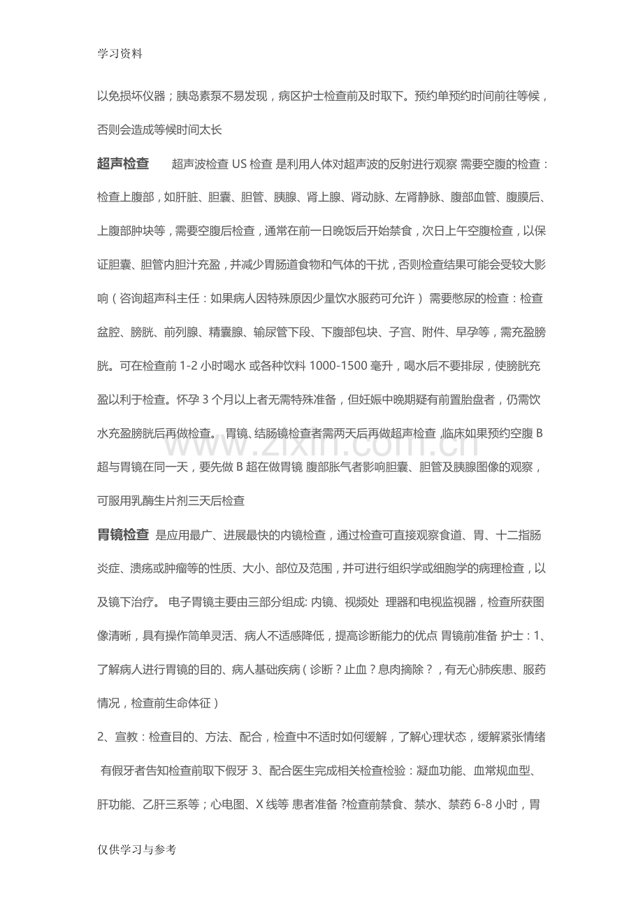 常用医学影像学检查的配合及注意事项资料讲解.doc_第2页