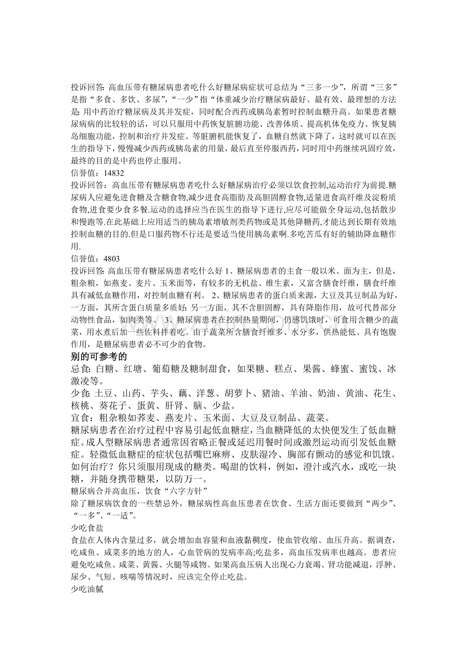 高血压引起糖尿病的病人有关资料.doc_第1页