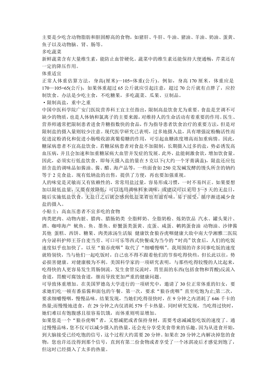 高血压引起糖尿病的病人有关资料.doc_第2页