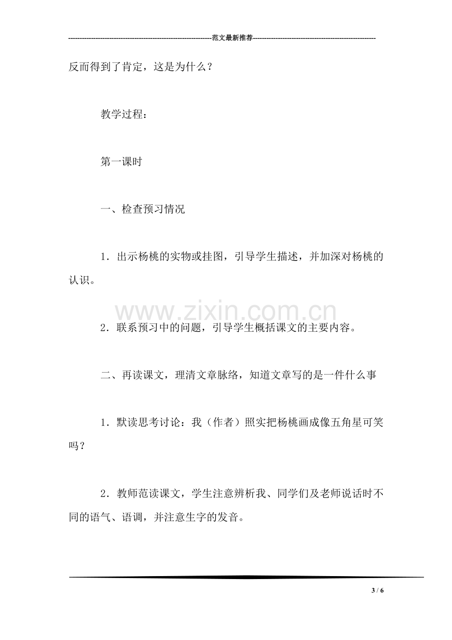 《画杨桃》教学设计二(1).doc_第3页